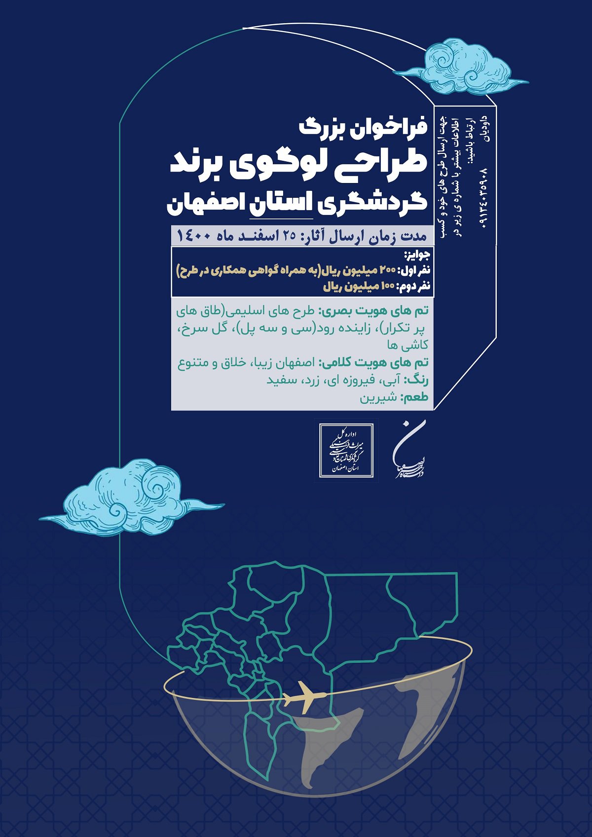 فراخوان طراحی لوگوی برند گردشگری استان اصفهان