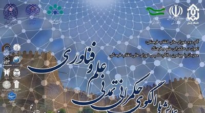 حکمرانی دوم