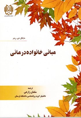 خانواده درمانی