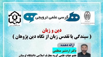 کرسی علمی دو