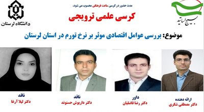 کرسی علمی دو