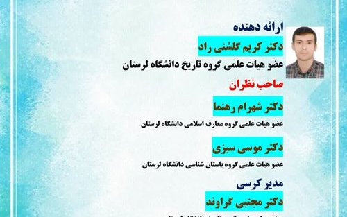 کرسی علمی دوم