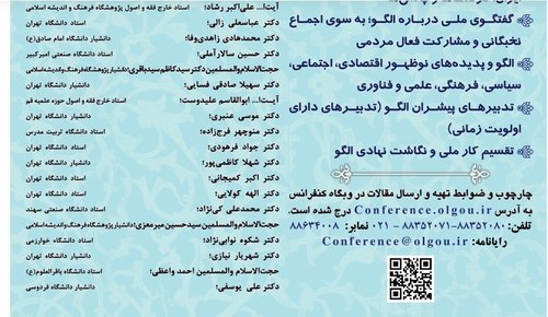 الگوی پیشرفت اسلامی سوم