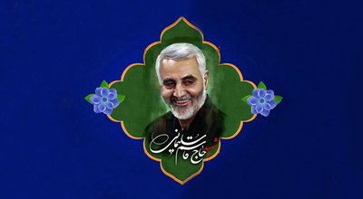 مکتب حاج قاسم سلیمانی