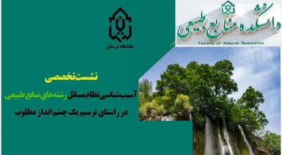 منابع طبیعی دوم