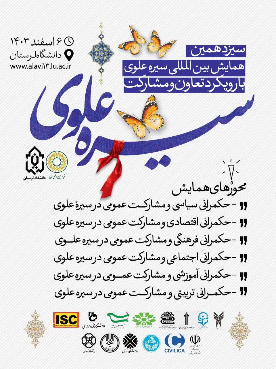 سیره علوی جدید