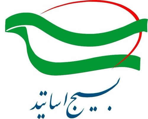 سازمان بسیج اساتید استان لرستان