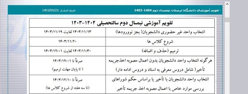 تقویم اموزشی