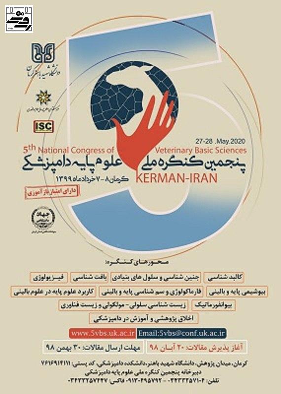 پنجمین کنگره علوم پایه دامپزشکی